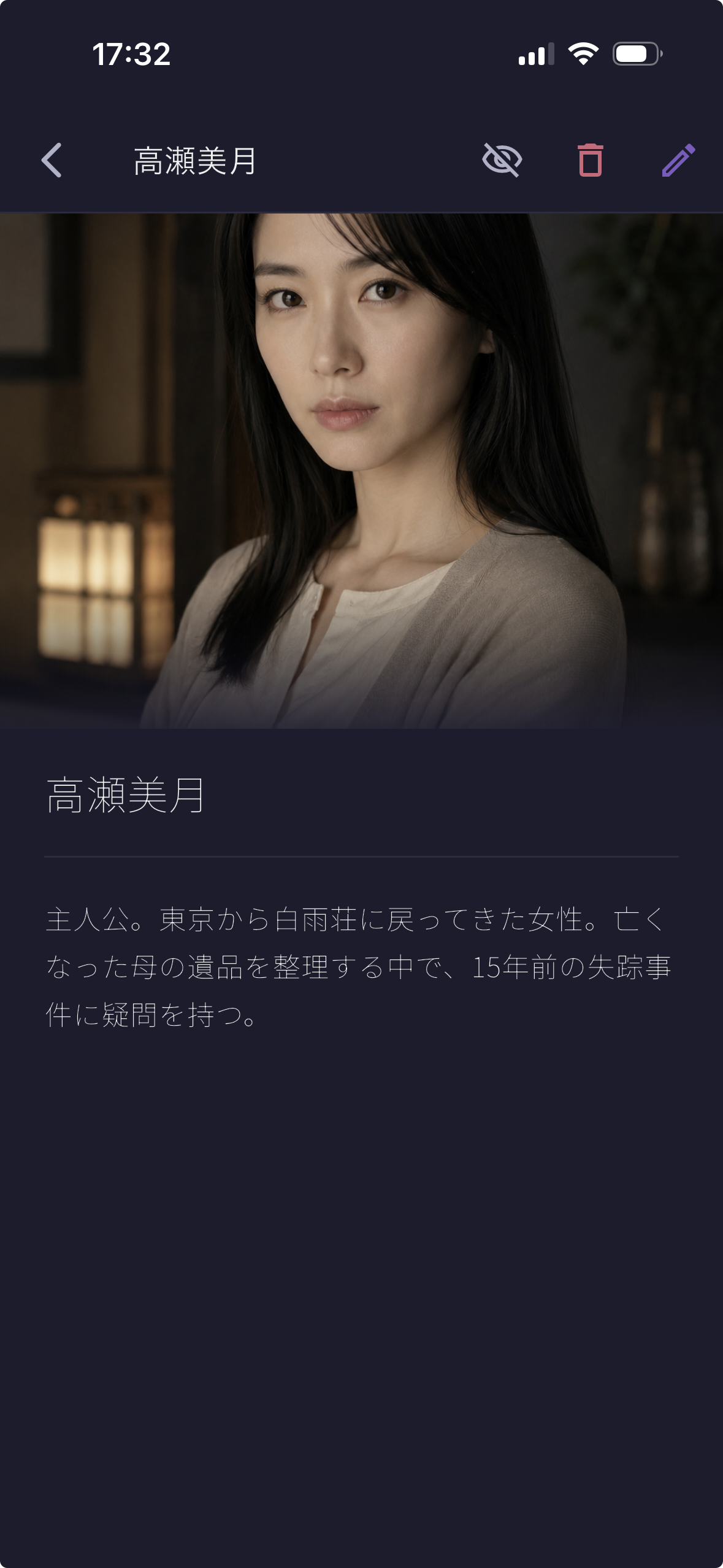 CastMemoで登場人物の特徴やメモを記録している人物詳細画面