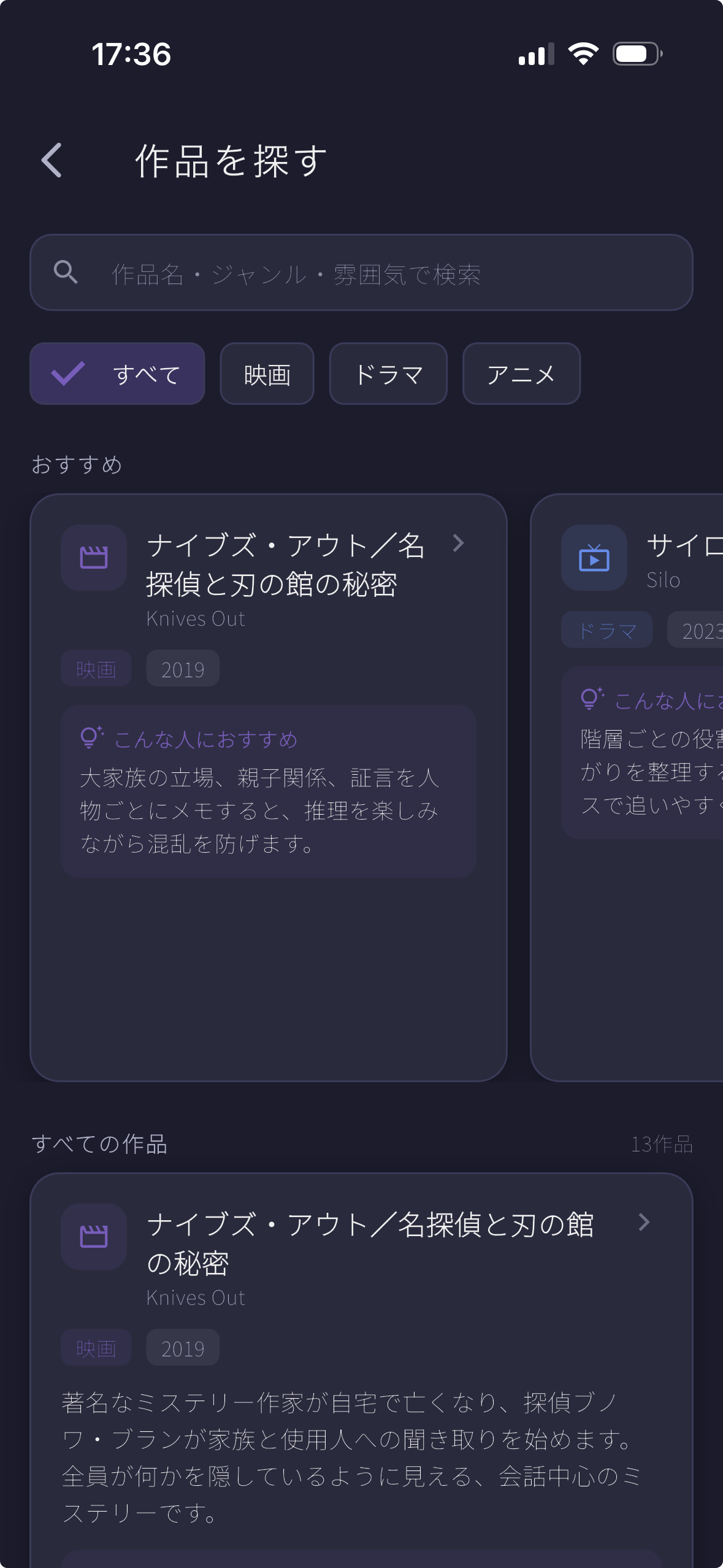 CastMemoの「探す」画面。カテゴリで絞り込み、作品ごとのおすすめポイントも確認できる