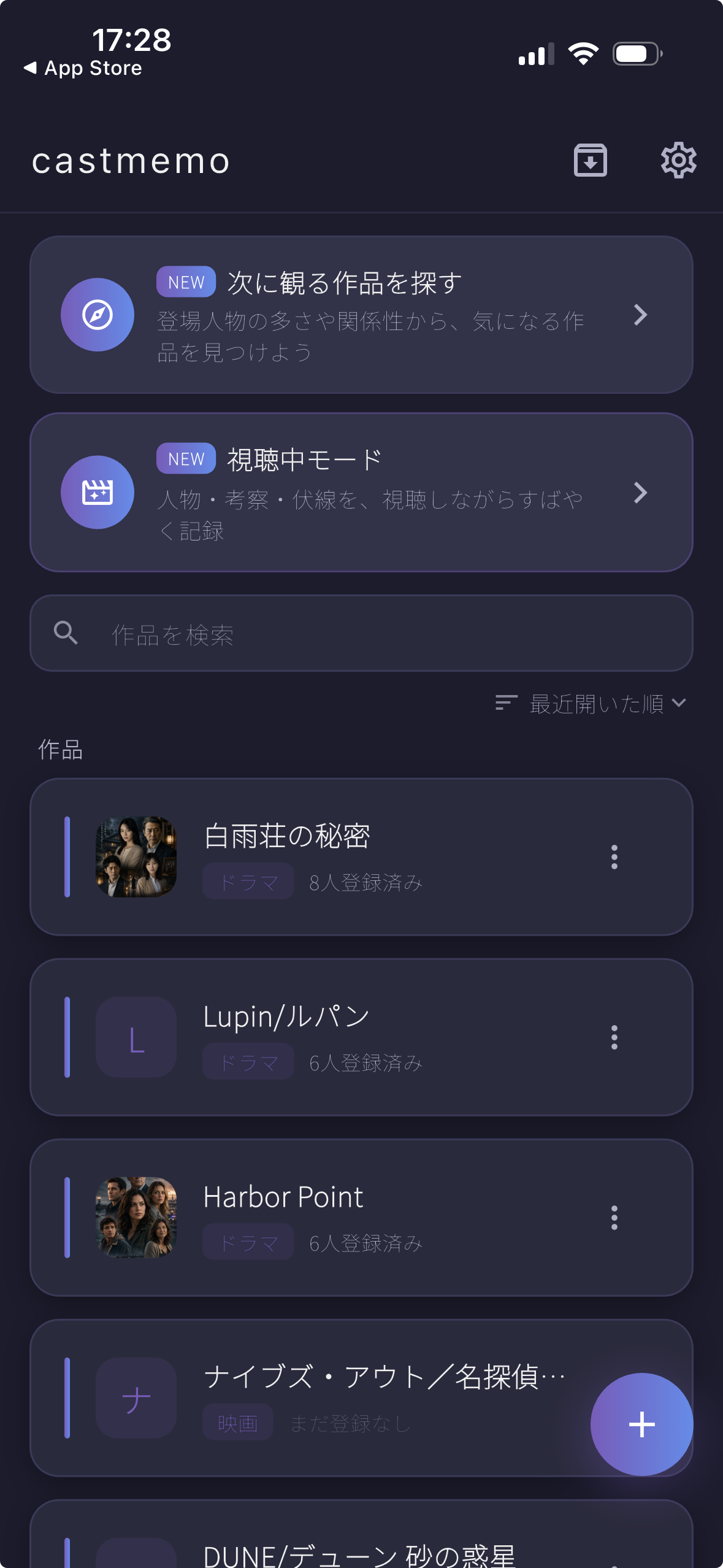 CastMemoのホーム画面。作品一覧、作品検索、視聴中モードなどが表示されている